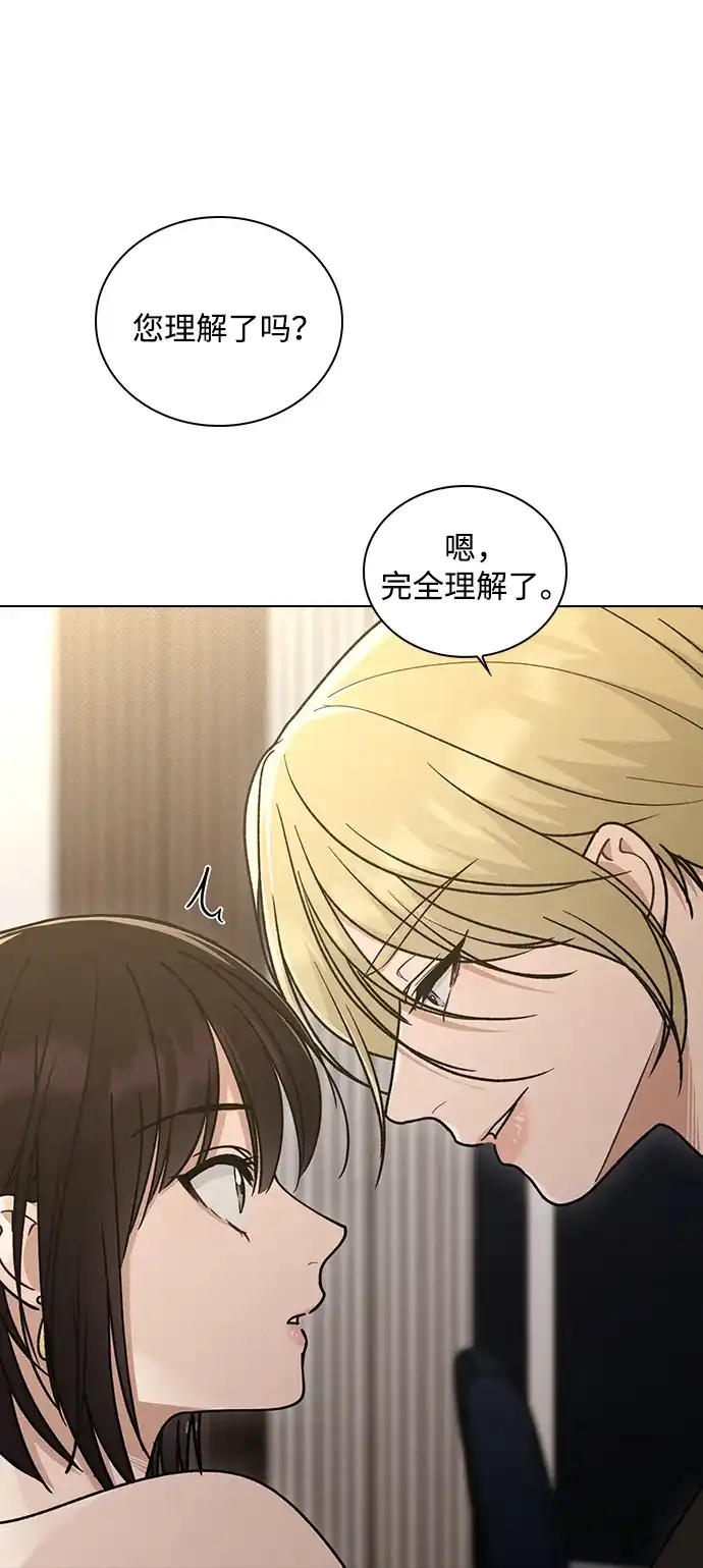 恋爱评分 第66话 好感度上升 第72页