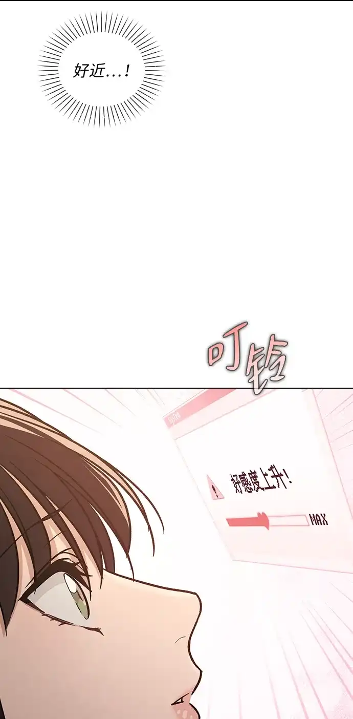 恋爱评分 第66话 好感度上升 第73页