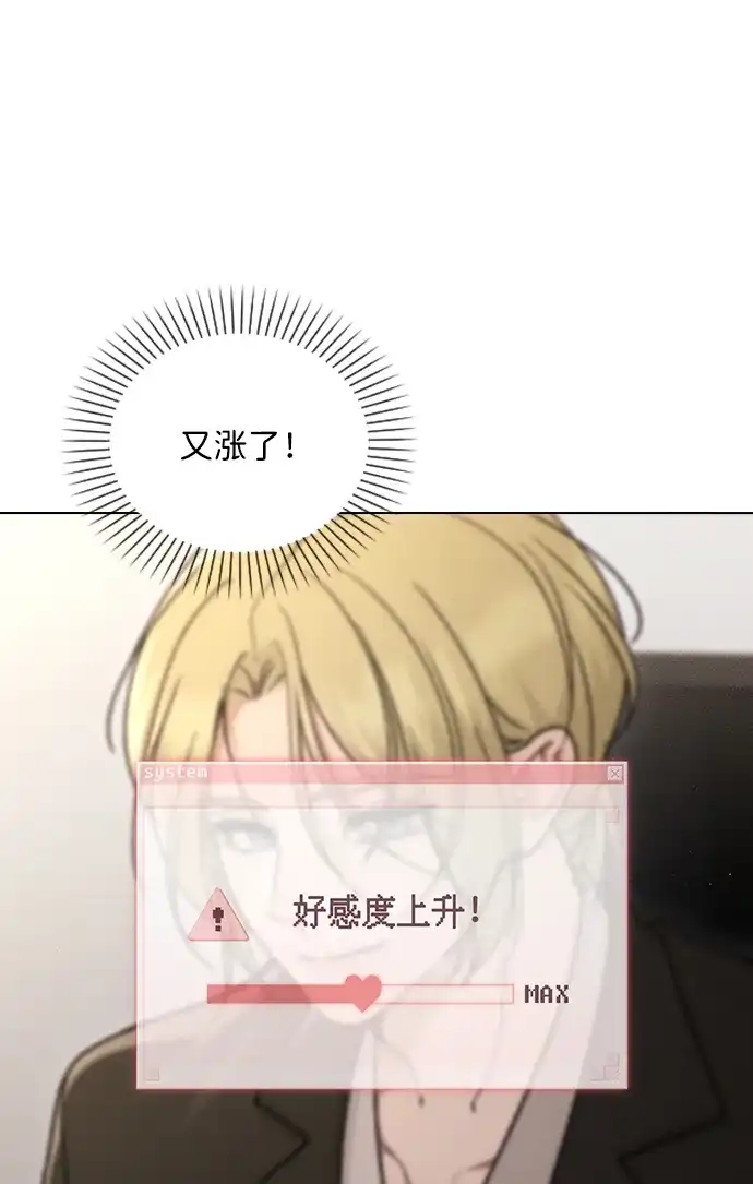 恋爱评分 第66话 好感度上升 第75页