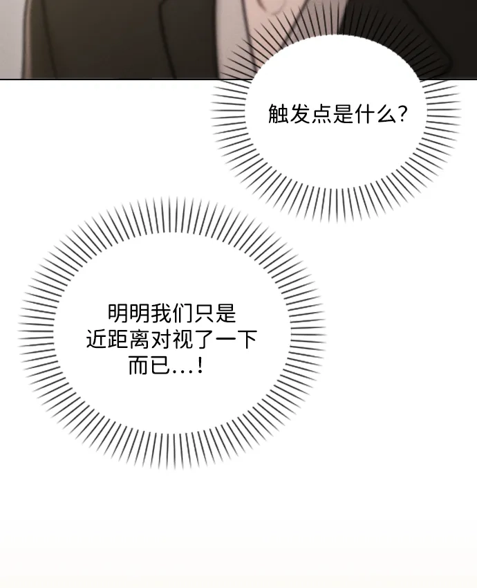 恋爱评分 第66话 好感度上升 第76页