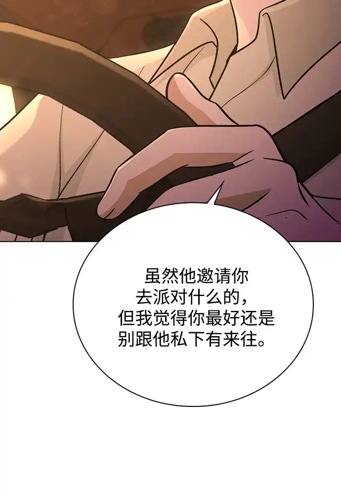 恋爱评分 第66话 好感度上升 第8页