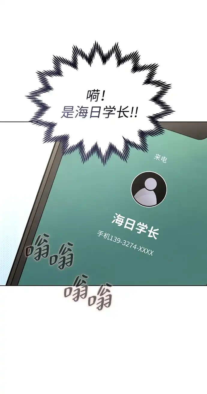 恋爱评分 第66话 好感度上升 第80页