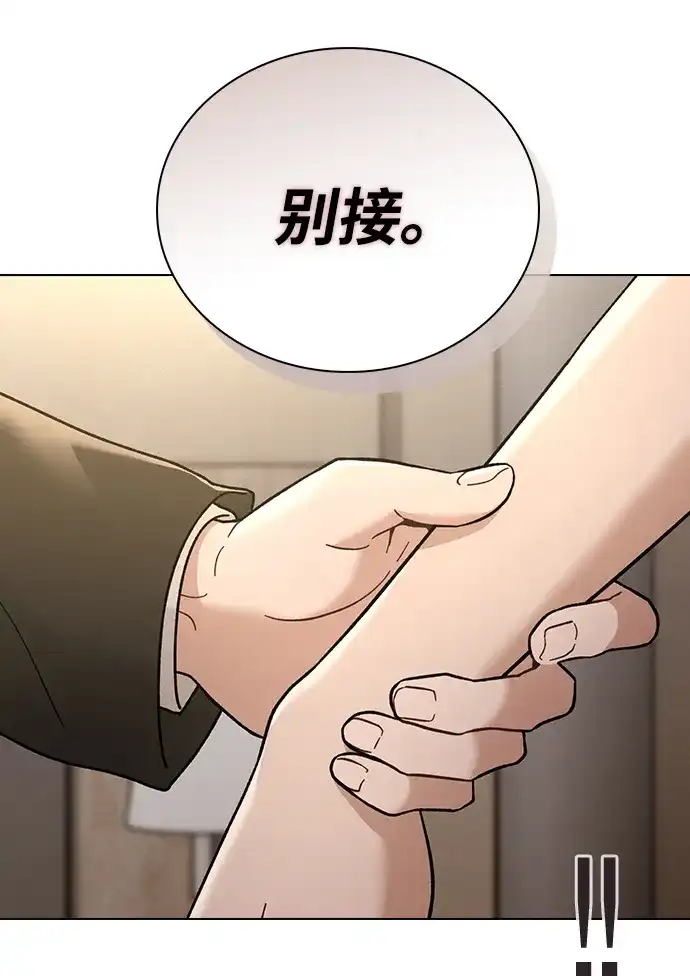 恋爱评分 第66话 好感度上升 第82页