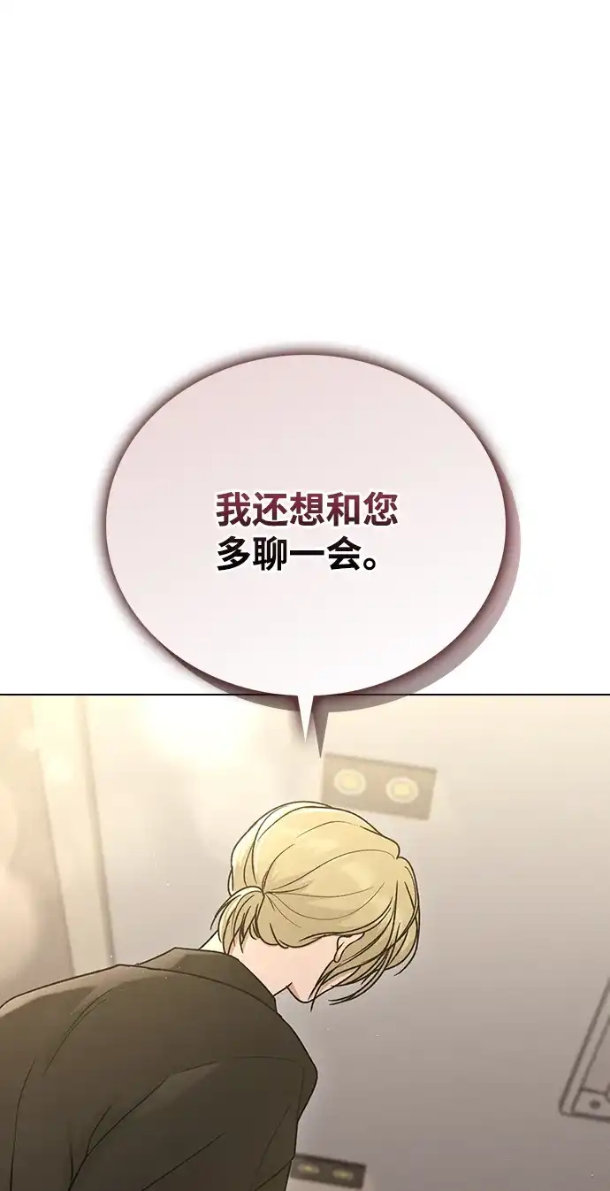 恋爱评分 第66话 好感度上升 第84页