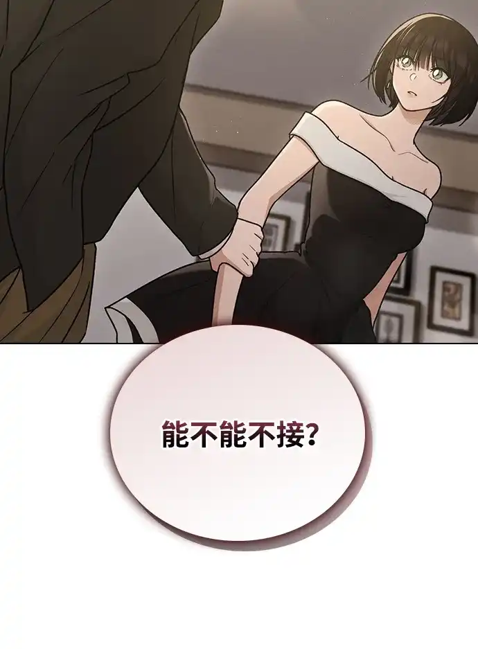 恋爱评分 第66话 好感度上升 第85页