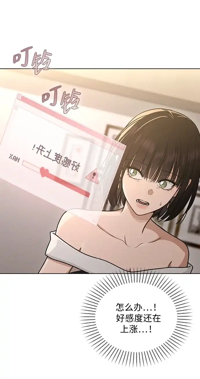 恋爱评分 第66话 好感度上升 第86页