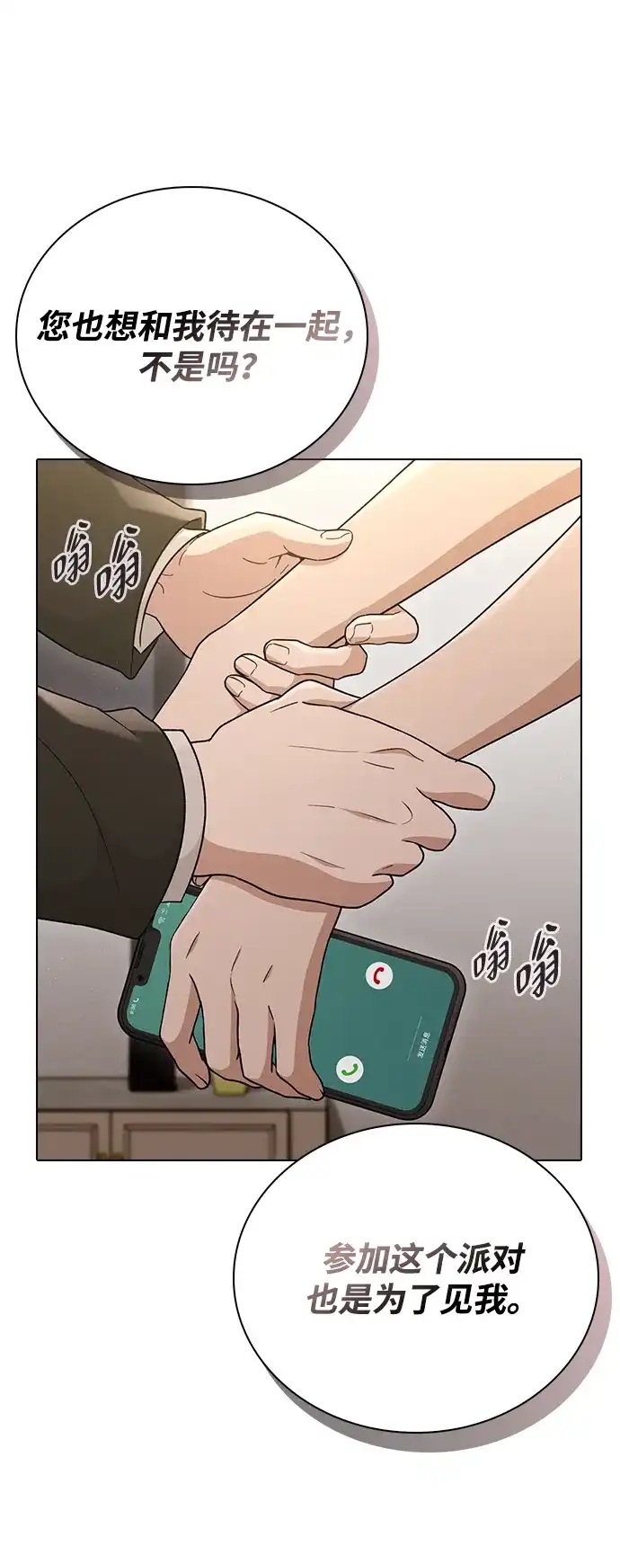 恋爱评分 第66话 好感度上升 第87页