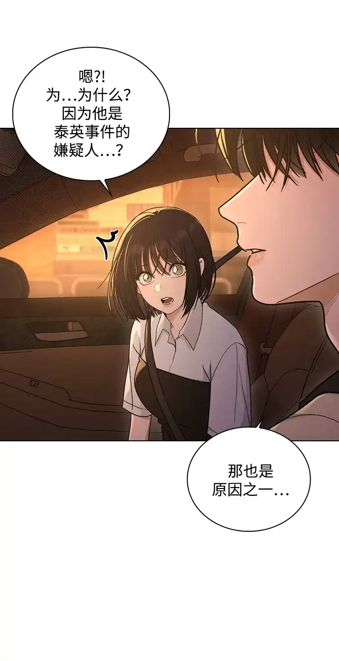 恋爱评分 第66话 好感度上升 第9页