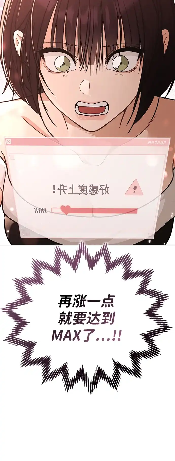 恋爱评分 第66话 好感度上升 第90页
