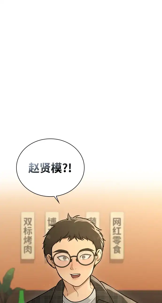 恋爱评分 第67话 不情之请 第11页