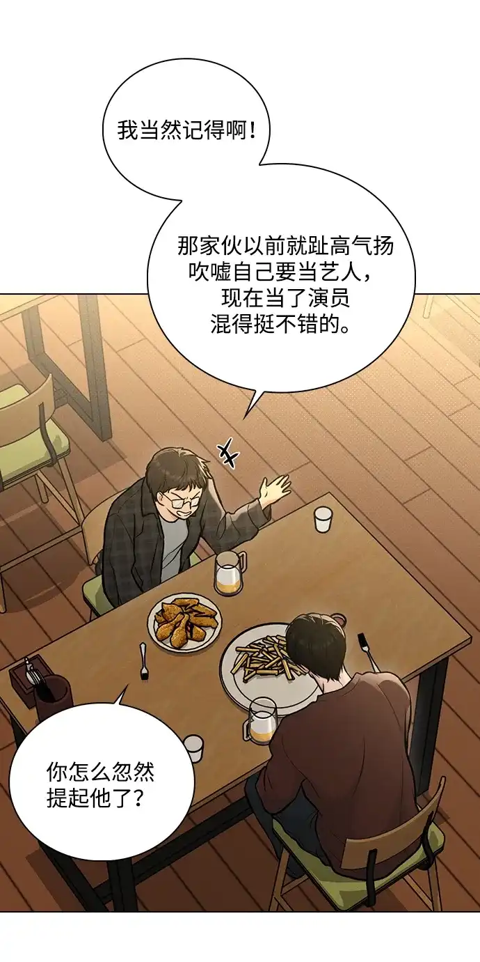恋爱评分 第67话 不情之请 第13页