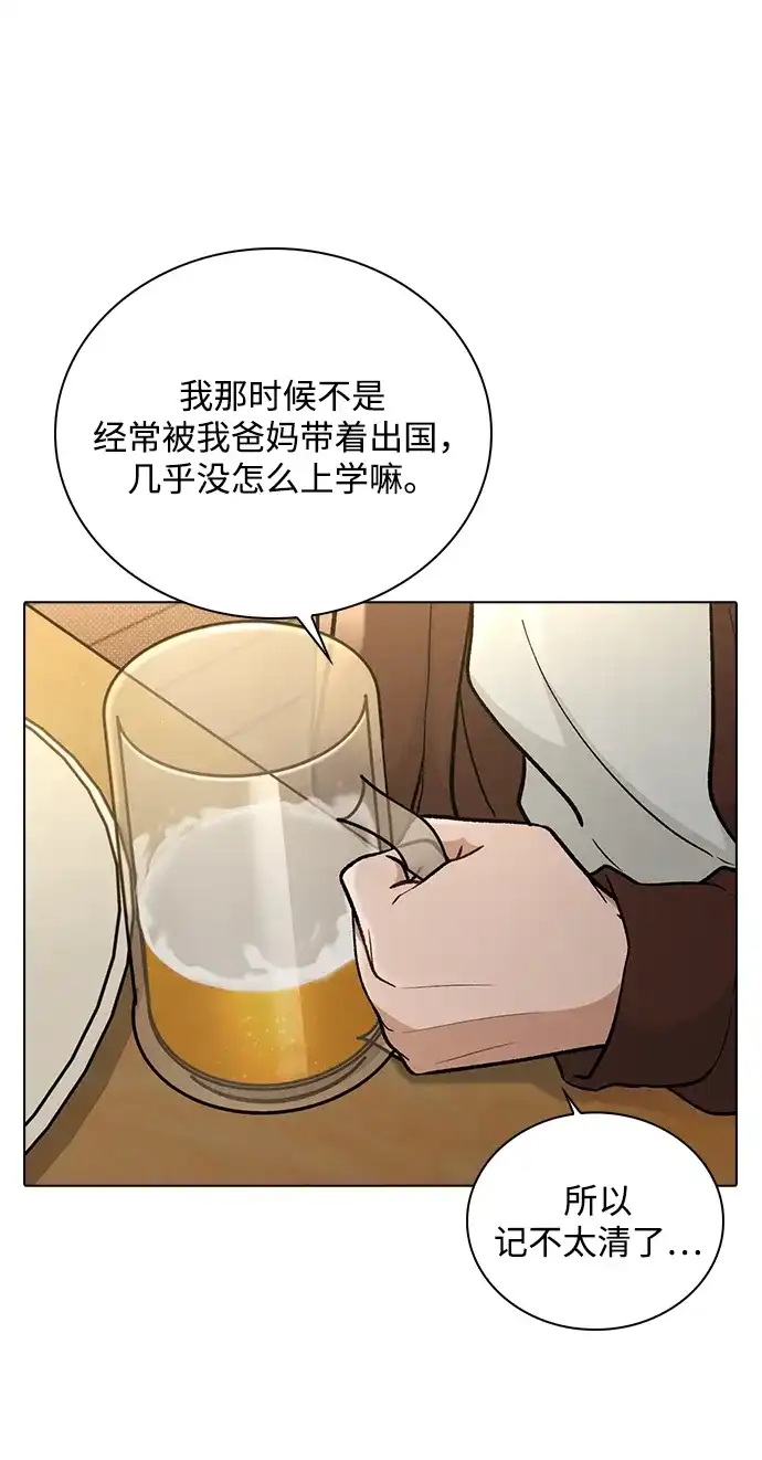 恋爱评分 第67话 不情之请 第15页