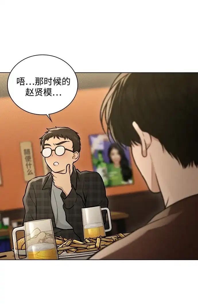 恋爱评分 第67话 不情之请 第16页