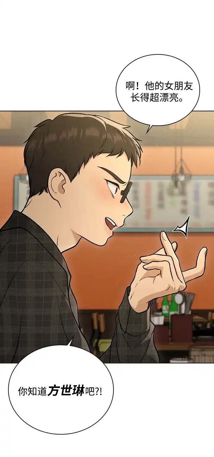 恋爱评分 第67话 不情之请 第17页