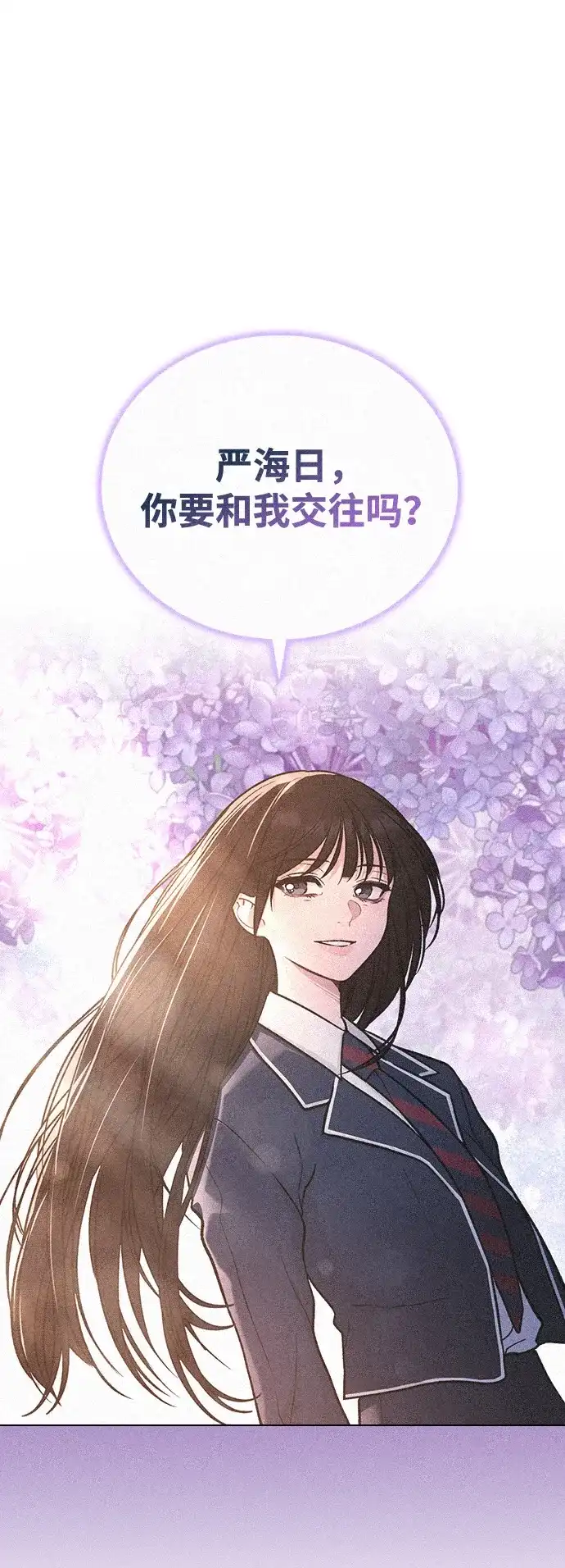 恋爱评分 第67话 不情之请 第19页