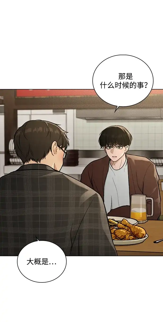 恋爱评分 第67话 不情之请 第21页