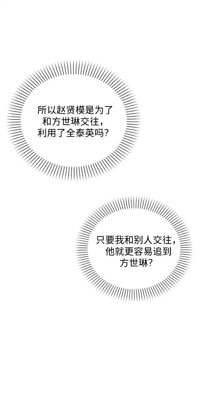 恋爱评分 第67话 不情之请 第23页