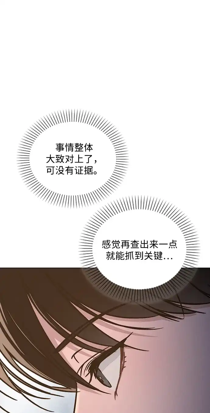恋爱评分 第67话 不情之请 第25页