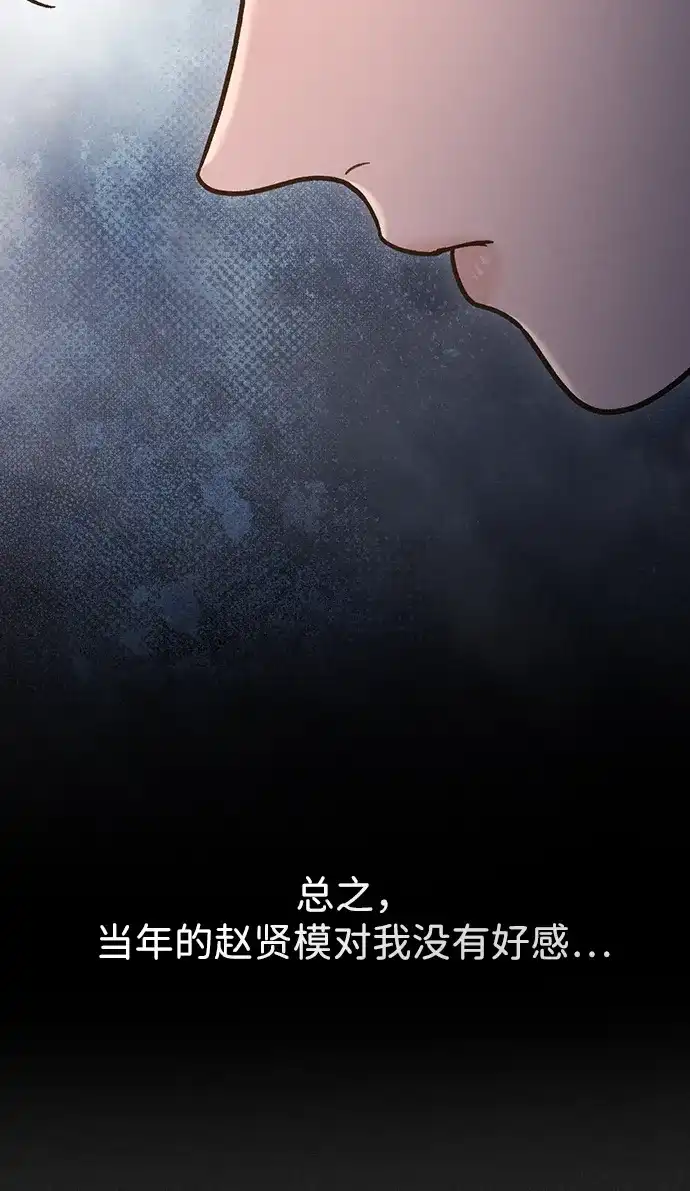 恋爱评分 第67话 不情之请 第26页