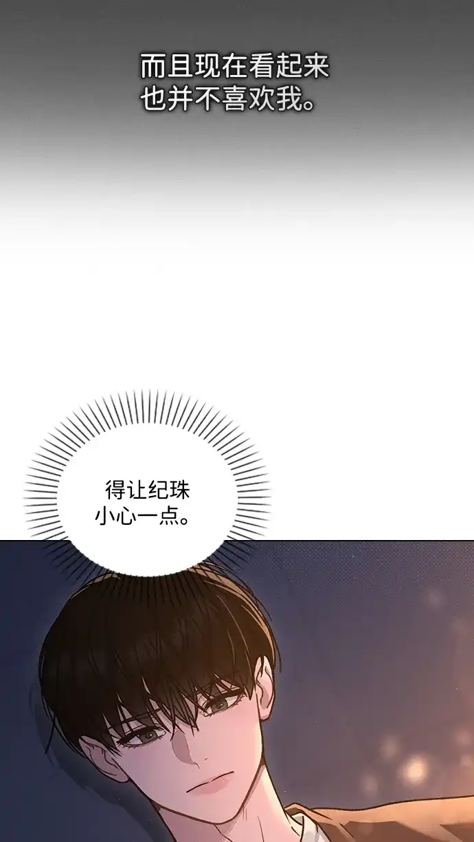 恋爱评分 第67话 不情之请 第28页
