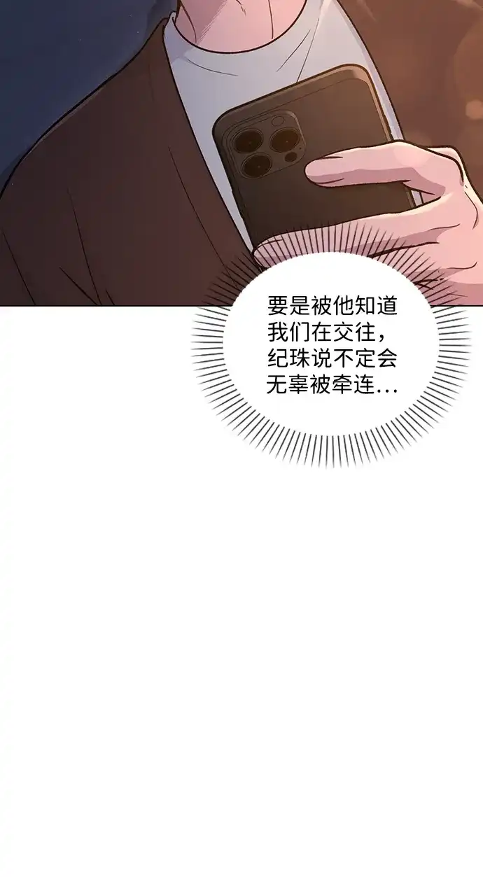 恋爱评分 第67话 不情之请 第29页