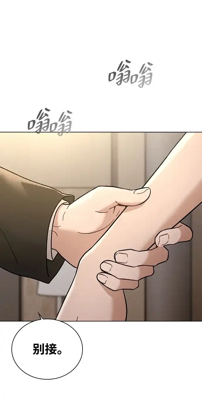 恋爱评分 第67话 不情之请 第30页