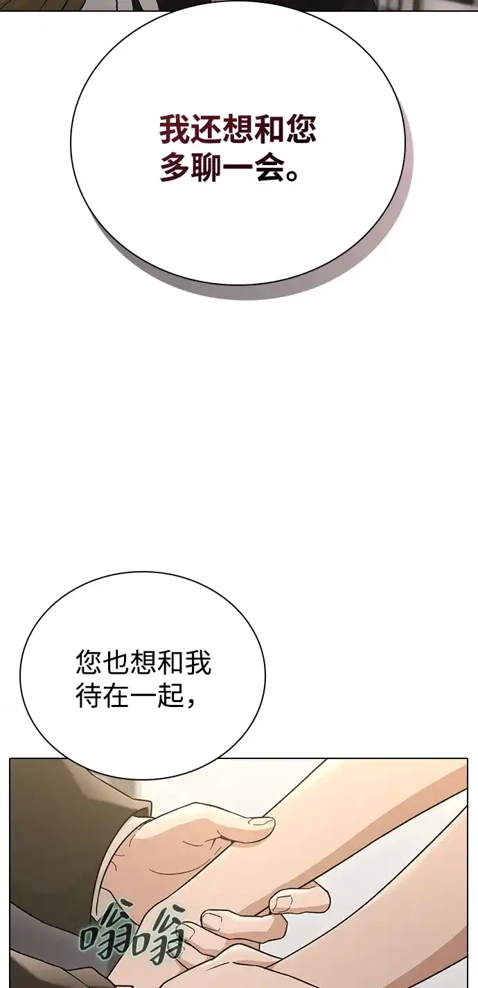恋爱评分 第67话 不情之请 第33页