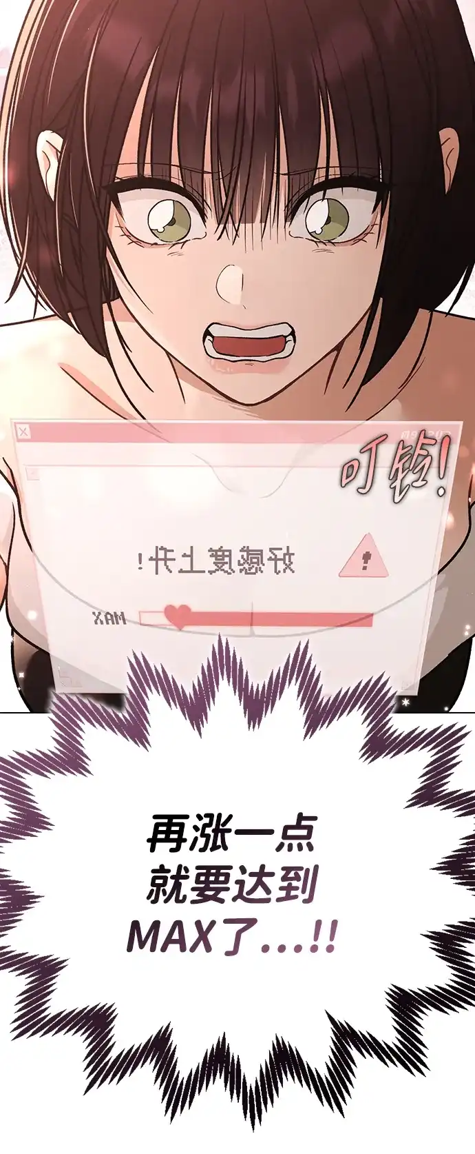 恋爱评分 第67话 不情之请 第37页