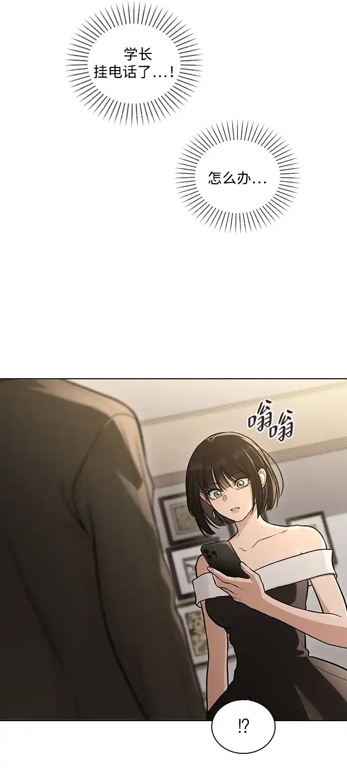恋爱评分 第67话 不情之请 第39页