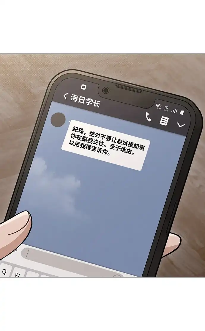 恋爱评分 第67话 不情之请 第40页