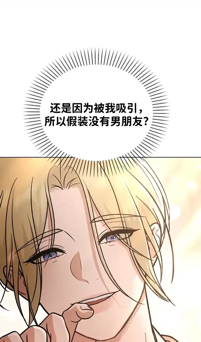 恋爱评分 第67话 不情之请 第45页