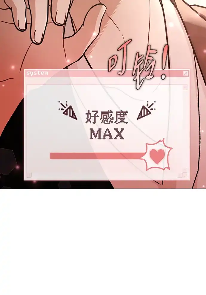 恋爱评分 第67话 不情之请 第46页