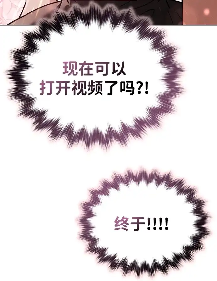 恋爱评分 第67话 不情之请 第48页