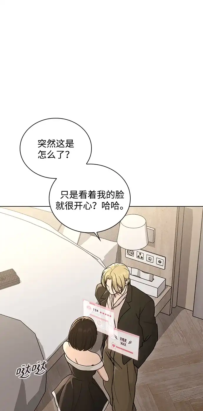 恋爱评分 第67话 不情之请 第49页