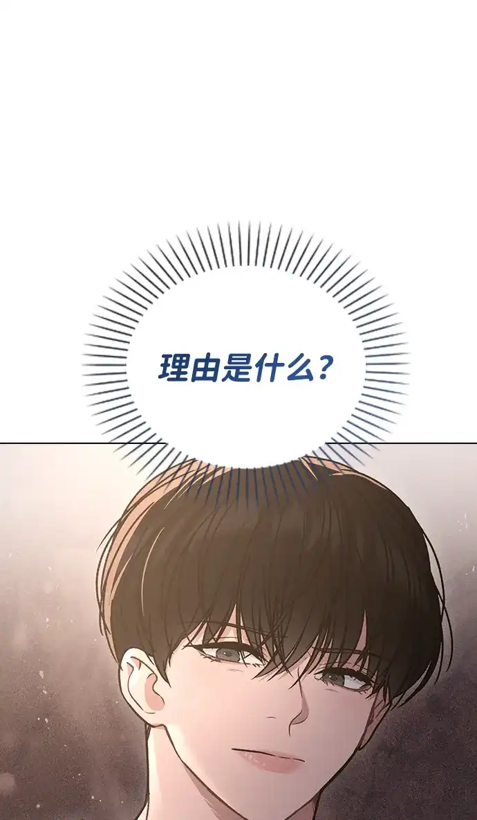 恋爱评分 第67话 不情之请 第5页