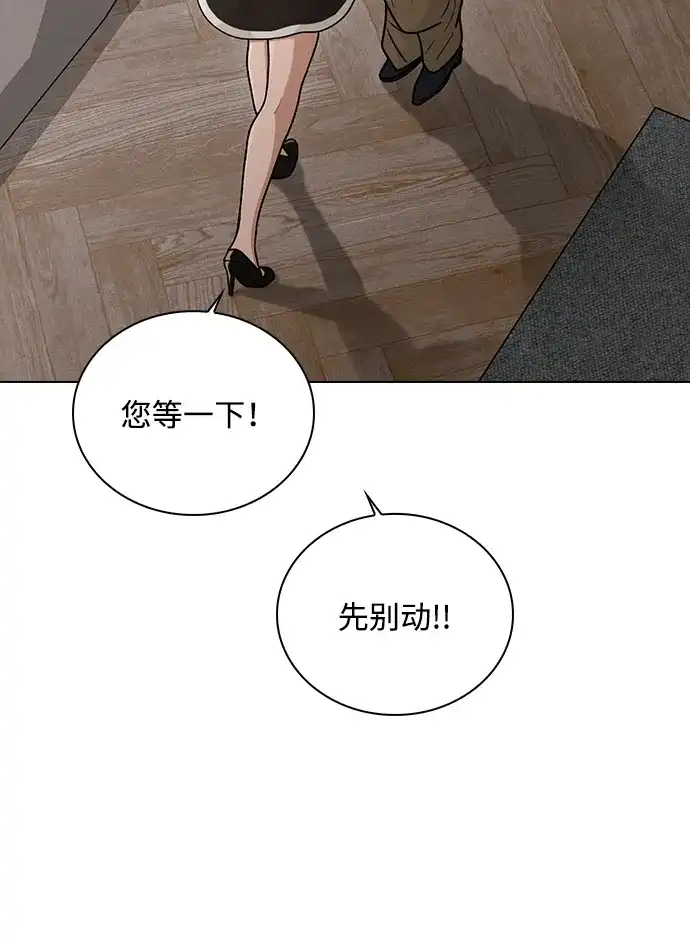 恋爱评分 第67话 不情之请 第50页