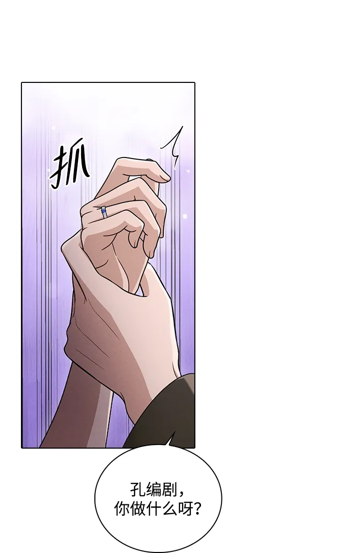 恋爱评分 第67话 不情之请 第52页