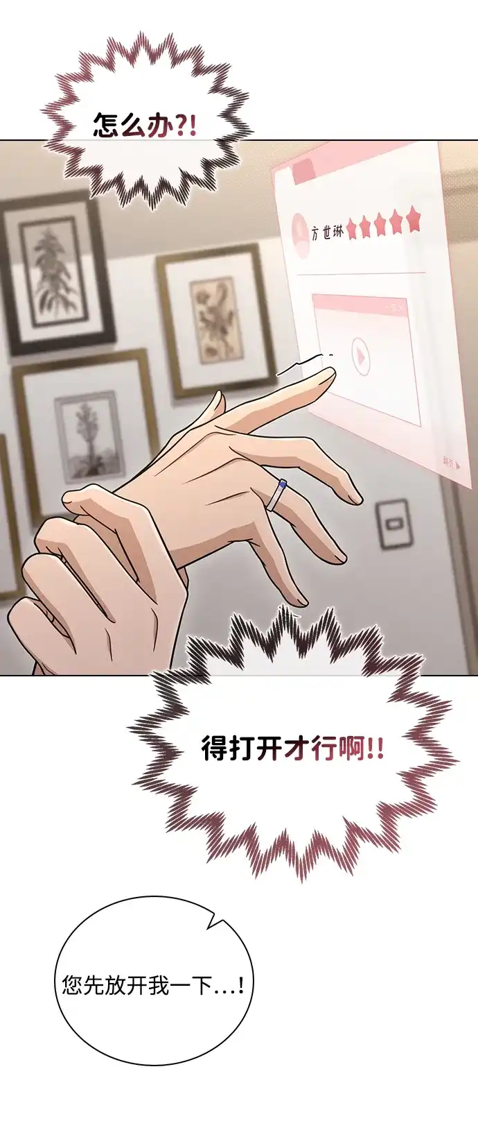 恋爱评分 第67话 不情之请 第55页