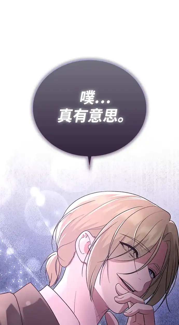 恋爱评分 第67话 不情之请 第65页