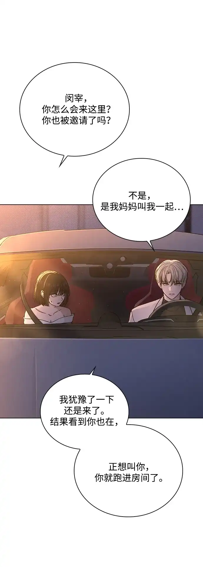 恋爱评分 第67话 不情之请 第68页