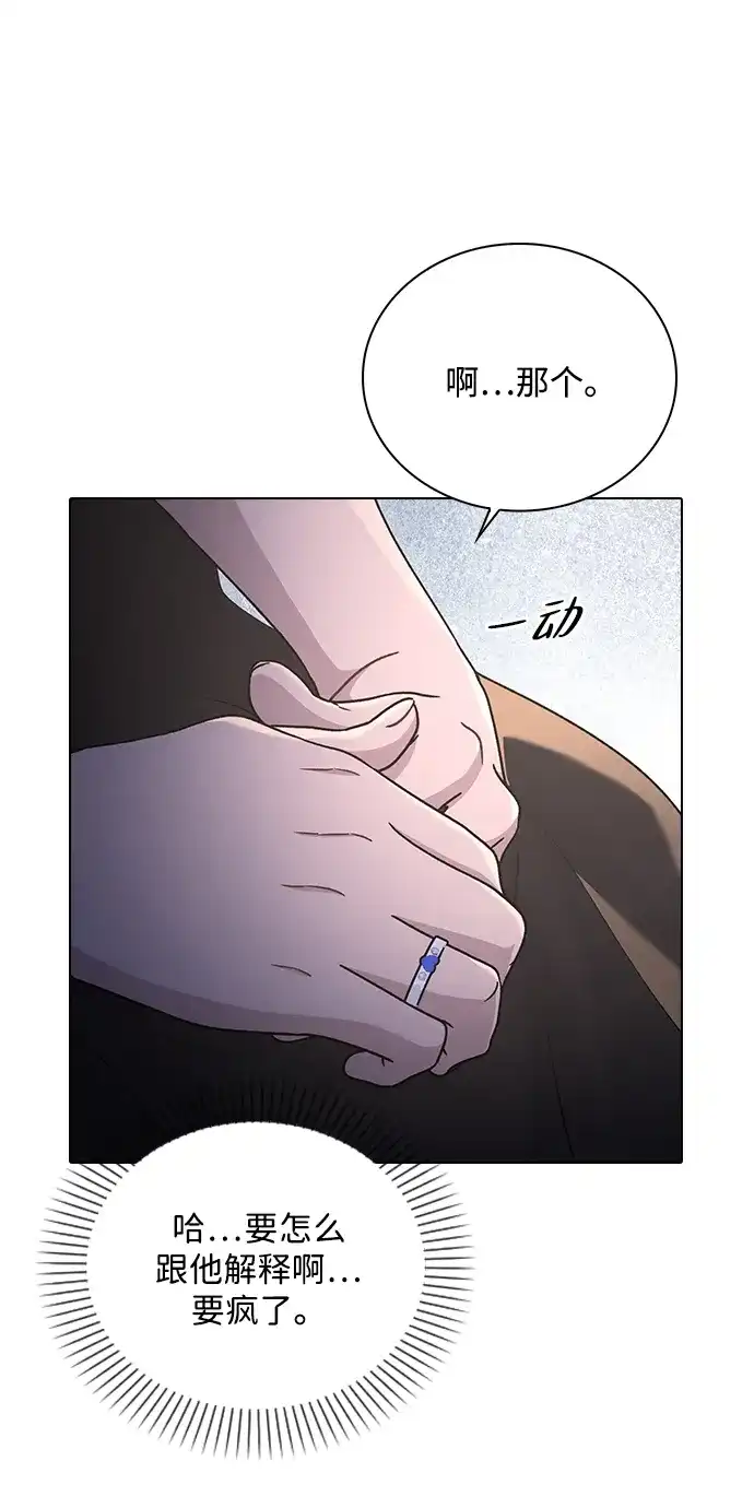 恋爱评分 第67话 不情之请 第70页
