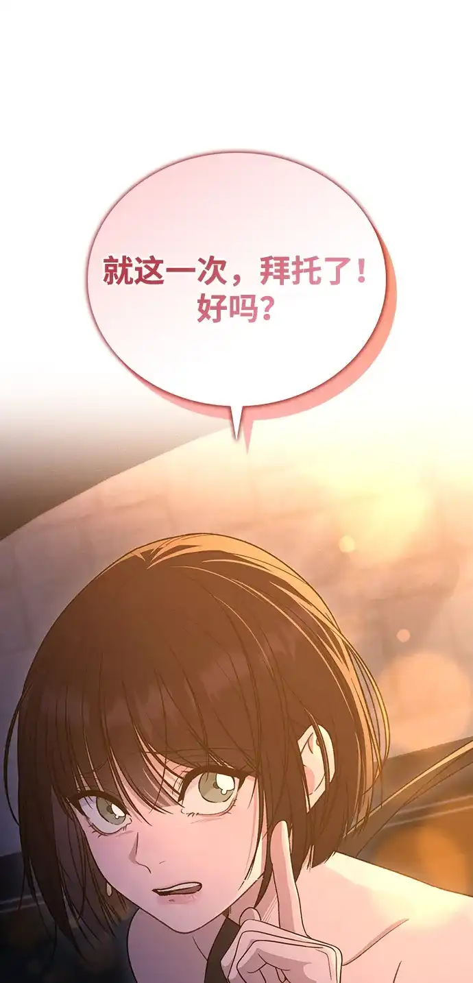 恋爱评分 第67话 不情之请 第74页