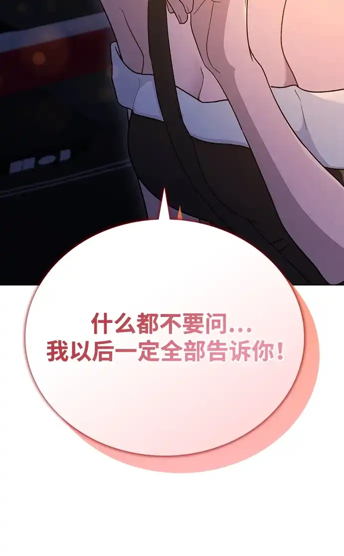 恋爱评分 第67话 不情之请 第75页