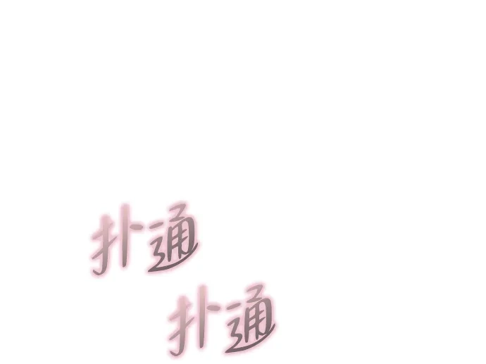 恋爱评分 第67话 不情之请 第76页