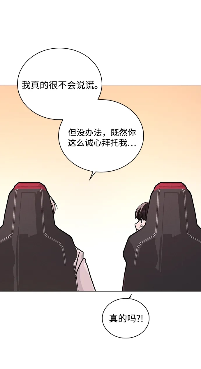 恋爱评分 第67话 不情之请 第79页