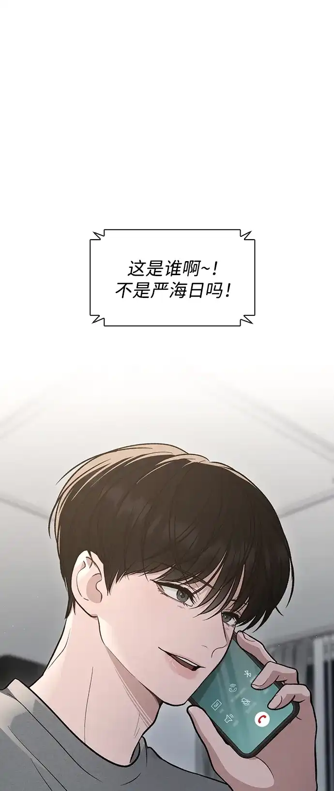 恋爱评分 第67话 不情之请 第8页