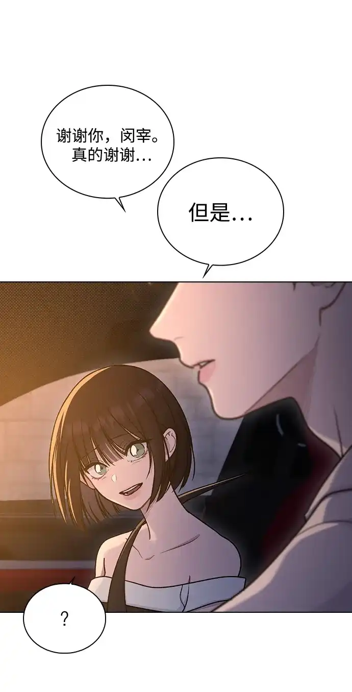 恋爱评分 第67话 不情之请 第80页