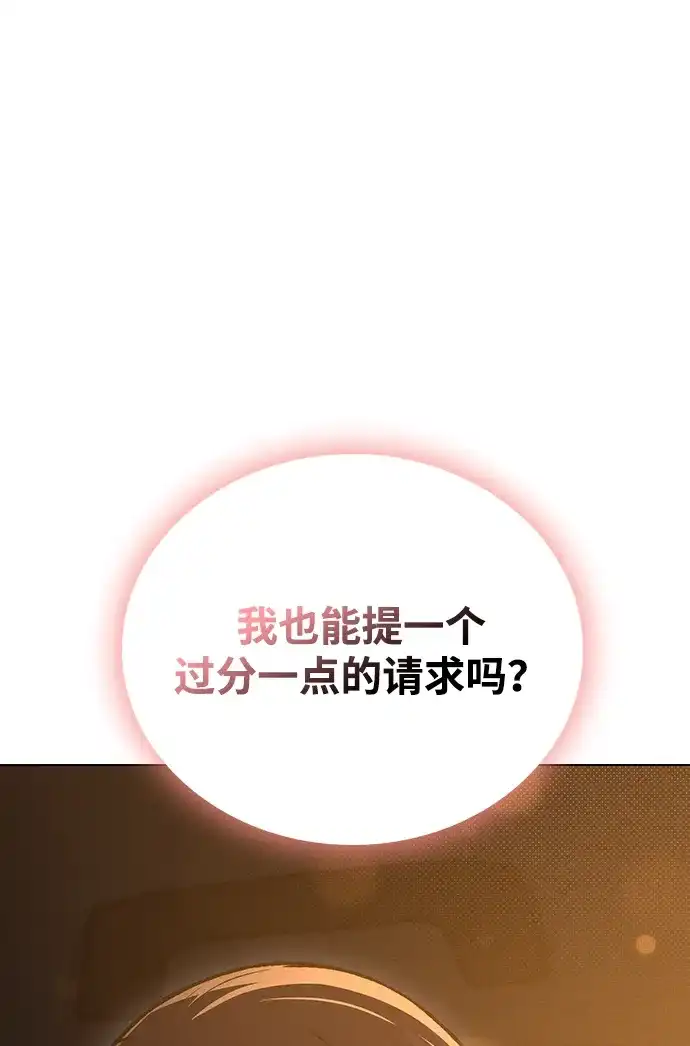 恋爱评分 第67话 不情之请 第81页