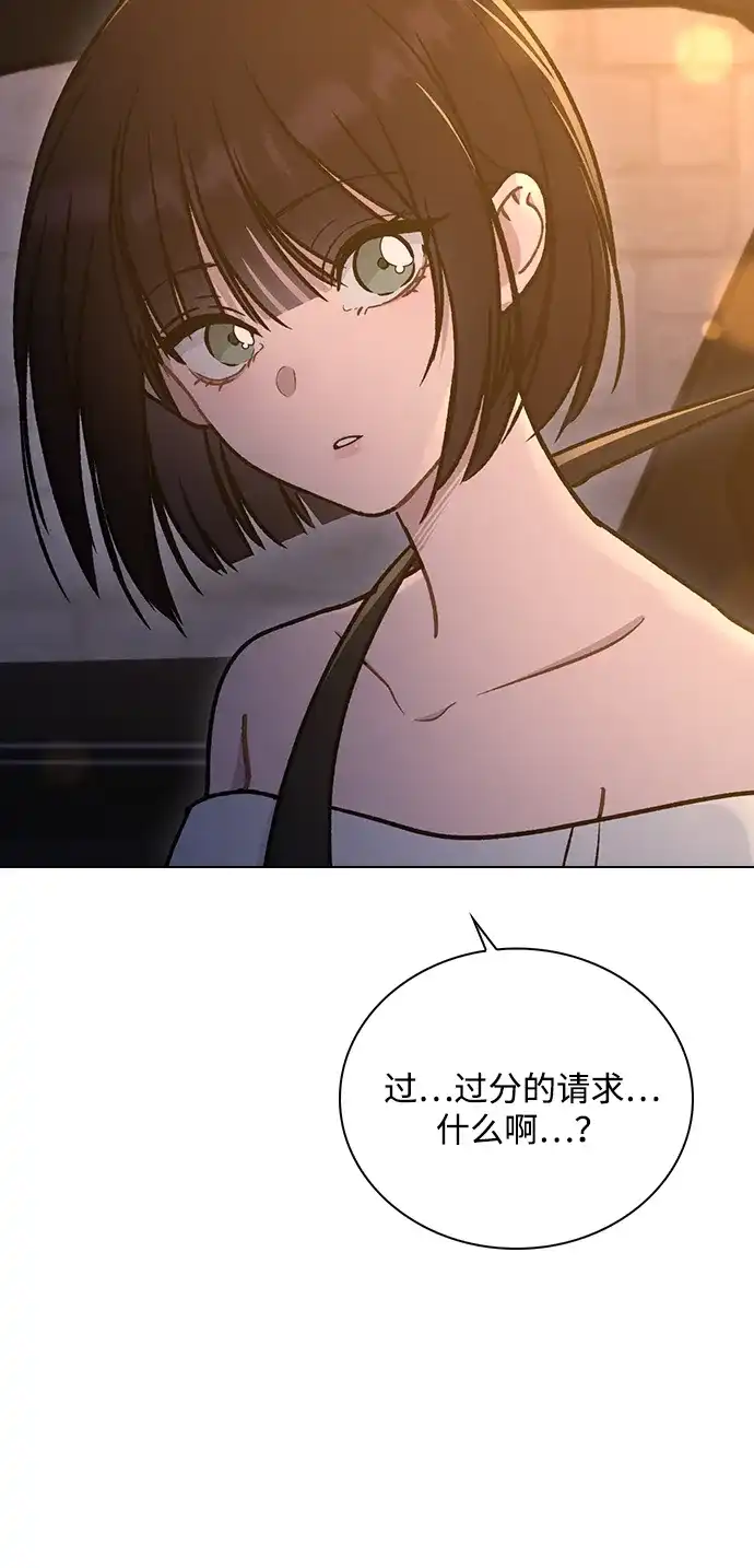 恋爱评分 第67话 不情之请 第82页