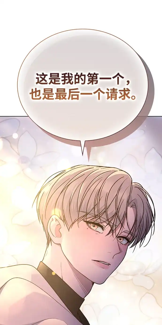恋爱评分 第67话 不情之请 第83页